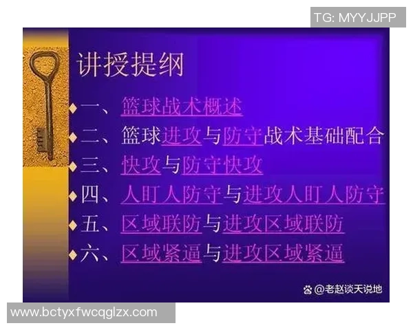 深入分析上海篮球队区域防守战术及其在比赛中的应用效果 深入分析上海篮球队区域防守战术及其在比赛中的应用效果